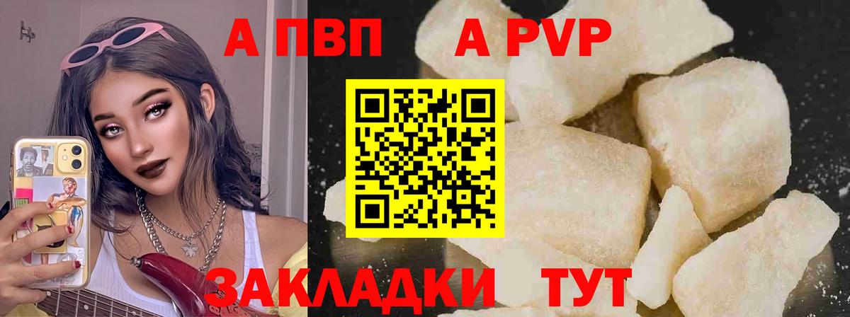 Альфа ПВП мука  A PVP СК  Вход с VPN  Alpha-PVP  A-PVP кристаллы  Волжск 