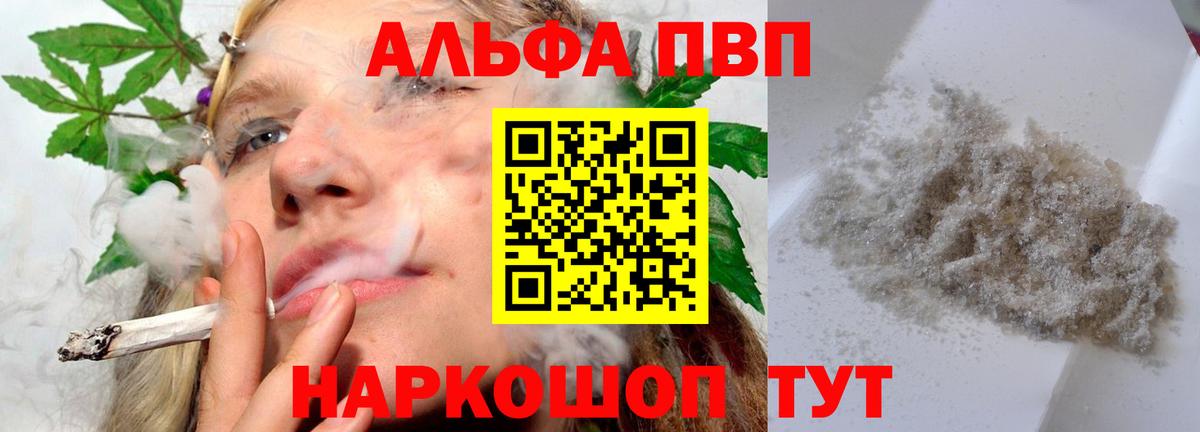 Альфа ПВП VHQ Волжск
