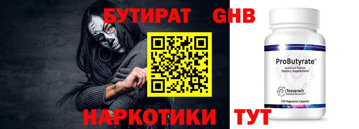 БУТИРАТ бутик  Вход с VPN  Бутират  Волжск 