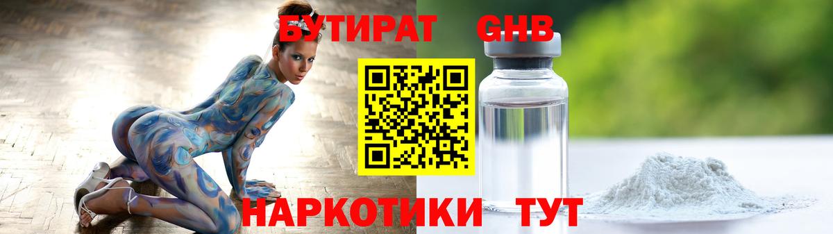 Бутират бутандиол Волжск