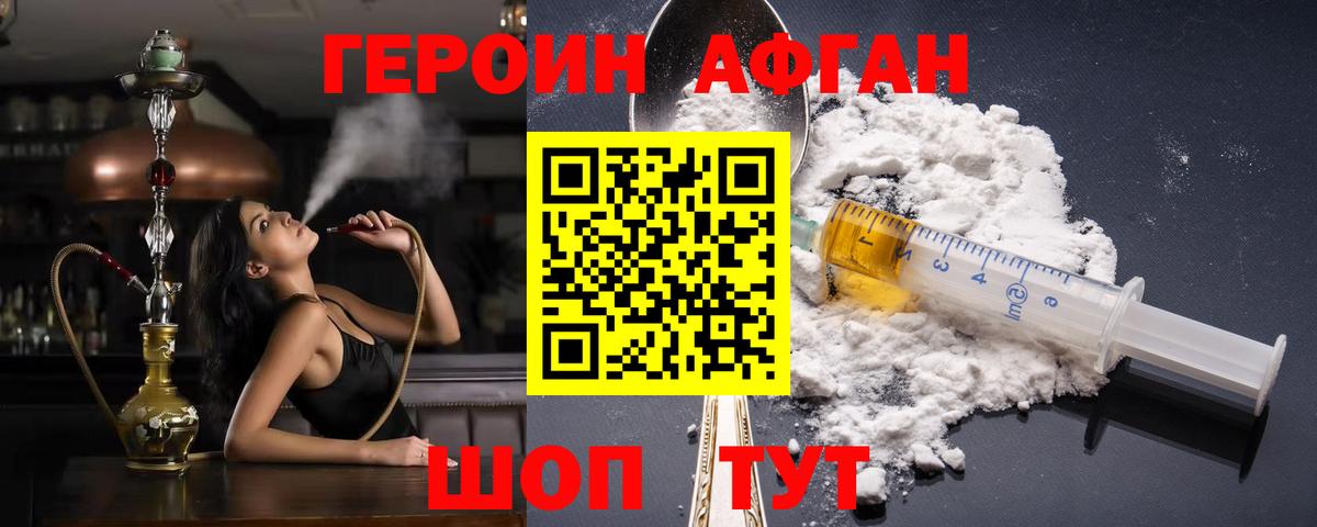 ГЕРОИН белый Волжск