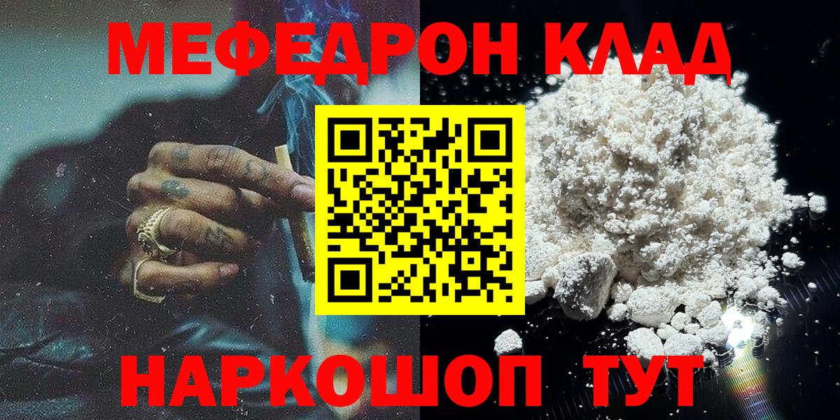 Мефедрон мука Волжск