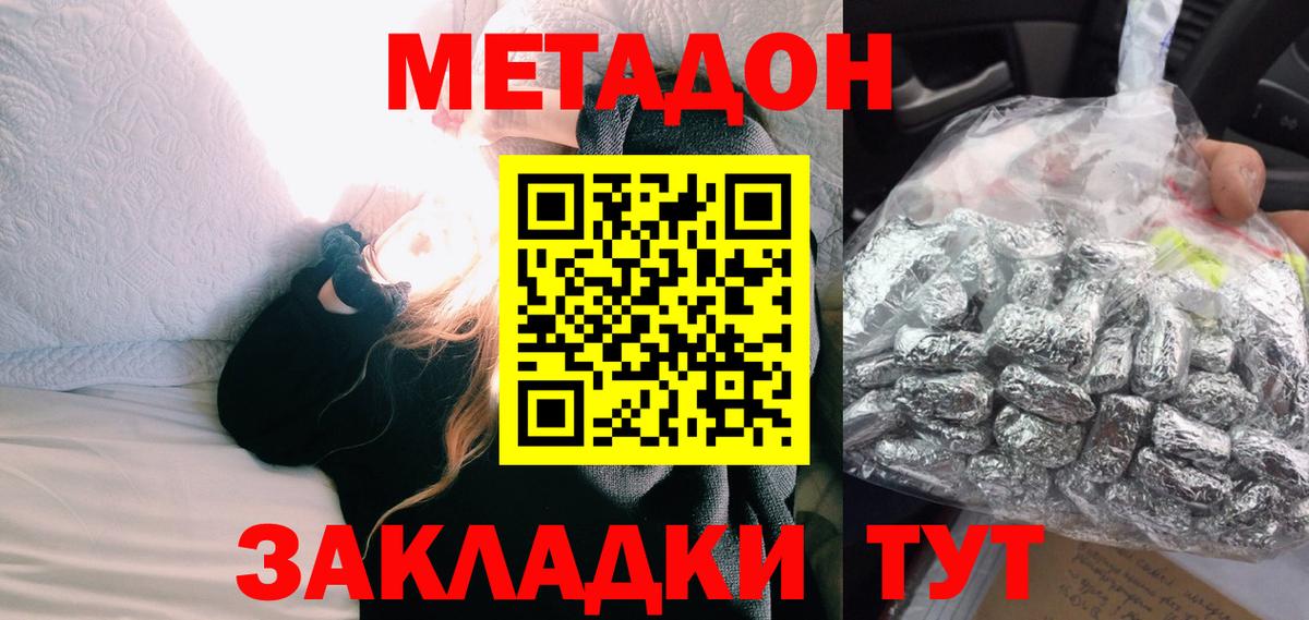 Метадон белоснежный Волжск