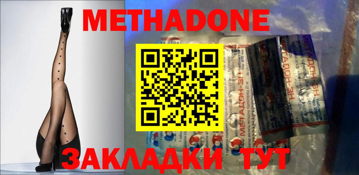 Волжск  МЕТАДОН мёд  Вход с VPN  МЕТАДОН methadone 